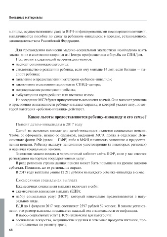 Выплаты по уходу за нетрудоспособными гражданами, детьми-инвалидами и инвалидами с детства I группы